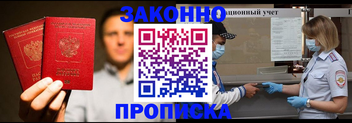 временная регистрация для всех в Феодосии